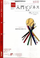 NHKラジオ ラジオビジネス英語 9月号 表紙