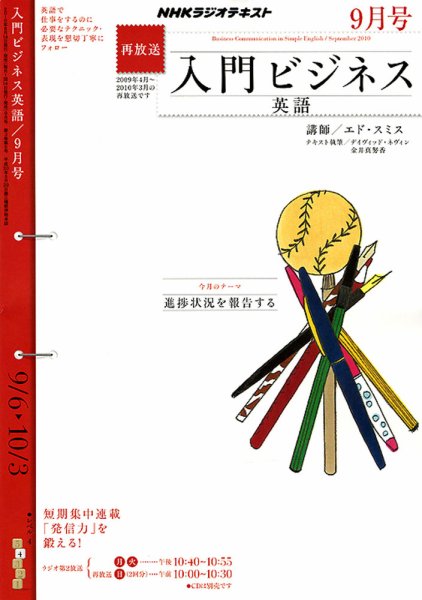 NHKラジオ ラジオビジネス英語 9月号 (発売日2010年08月12日) 表紙