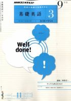 NHKラジオ 中高生の基礎英語 in English 9月号 (発売日2010年08月12日) 表紙