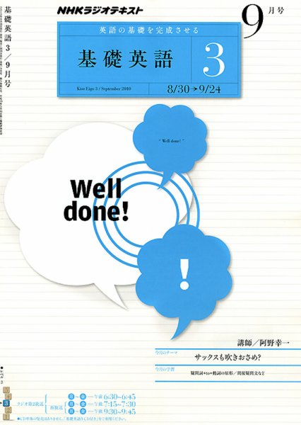 NHKラジオ 中高生の基礎英語 in English 9月号 (発売日2010年08月12日) 表紙