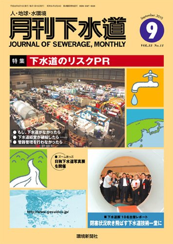 月刊下水道 2010/08/15 (発売日2010年08月15日) 表紙