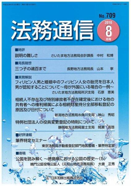 法務通信 709 (発売日2010年08月15日) 表紙