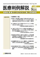 医療判例解説 vol.027 表紙