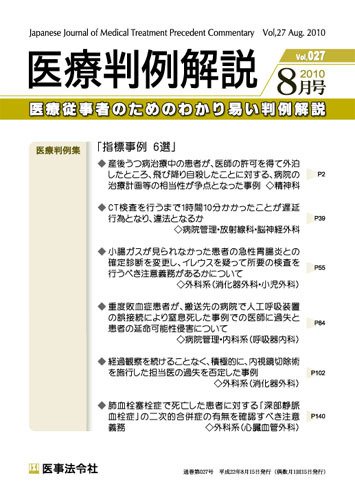 医療判例解説 vol.027 (発売日2010年08月15日) 表紙