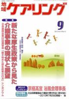 地域ケアリング 9月号 表紙