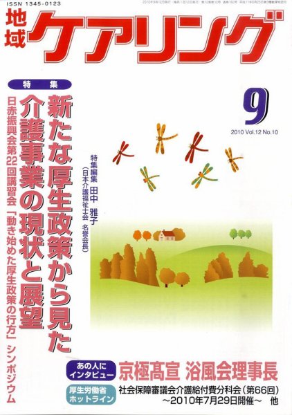 地域ケアリング 9月号 (発売日2010年08月12日) 表紙