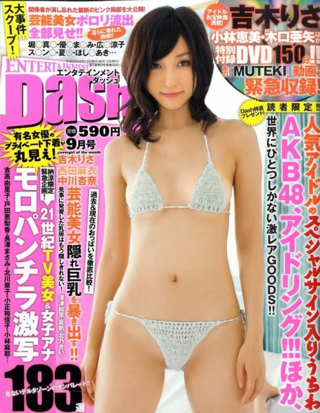 エンタテインメントダッシュ 9月号 (発売日2010年08月12日) 表紙