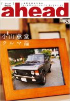 ahead（アヘッド） Vol.93 表紙