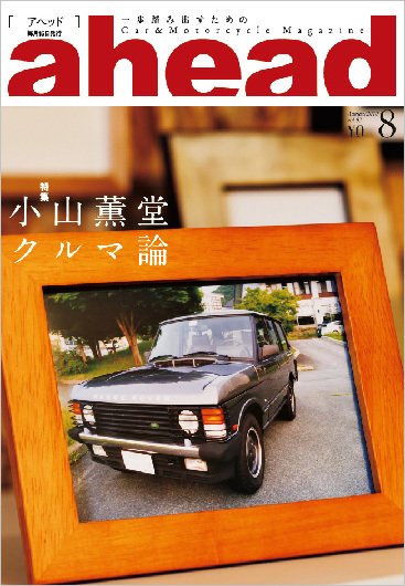 ahead（アヘッド） Vol.93 (発売日2010年08月15日) 表紙