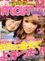 I LOVE mama（アイラブママ） 10月号 (発売日2010年08月17日) 表紙