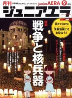 ジュニアエラ 朝日新聞出版 最新刊行物：月刊 ジュニアエラ