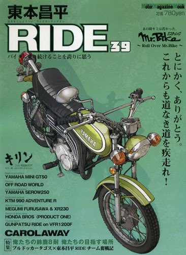 東本昌平 RIDE Vol.39 (発売日2010年08月16日) 表紙