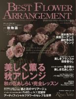 ベストフラワーアレンジメントのバックナンバー (5ページ目 15件表示