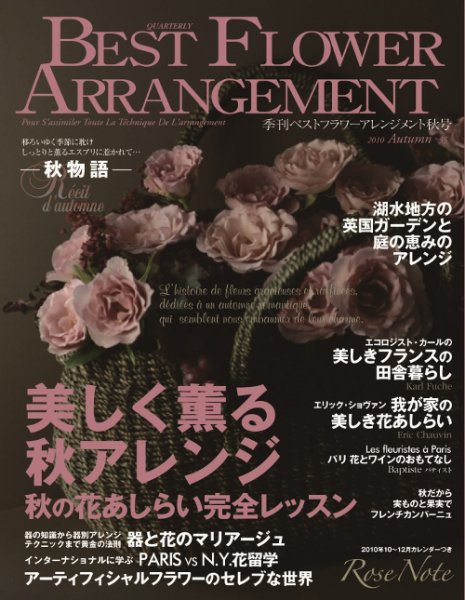 ベストフラワーアレンジメント No.35 (発売日2010年08月16日) 表紙
