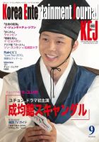 KEJ （Korea Entertainment Journal） KEJ080 (発売日2010年08月16日) 表紙