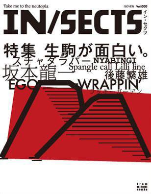 IN/SECTS（インセクツ） Vol.000 (発売日2009年05月15日) 表紙