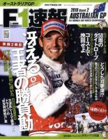 F速 第02戦オーストラリアGP号 表紙