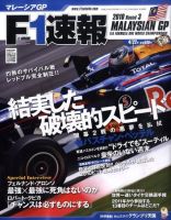 F速 第03戦 表紙
