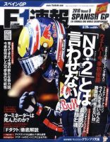 F速 第05戦 表紙