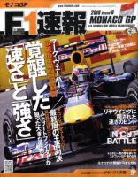 F速 第06戦 表紙
