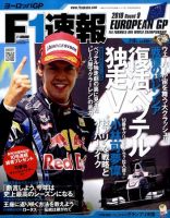 F速 第09戦 表紙