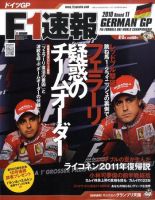 F速 第11戦 表紙