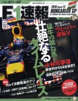 F速 第12戦 表紙