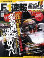 F速 第13戦 表紙