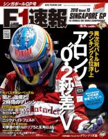 F速 第15戦 表紙