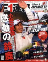 F速 第16戦 表紙