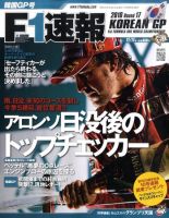 F速 第17戦 表紙