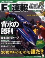 F速 第18戦 表紙