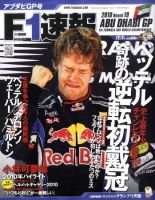 F速 第19戦 表紙