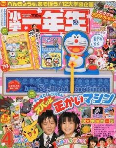 小学一年生 4月号 (発売日2010年03月01日) 表紙