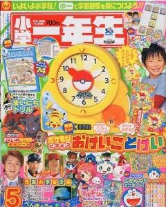 小学一年生 5月号 (発売日2010年04月01日) 表紙