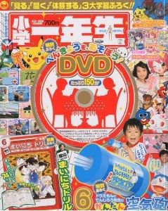 小学一年生 6月号 (発売日2010年04月28日) 表紙