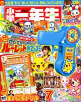小学一年生 7月号 表紙
