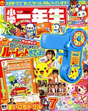 小学一年生 7月号 (発売日2010年06月01日) 表紙