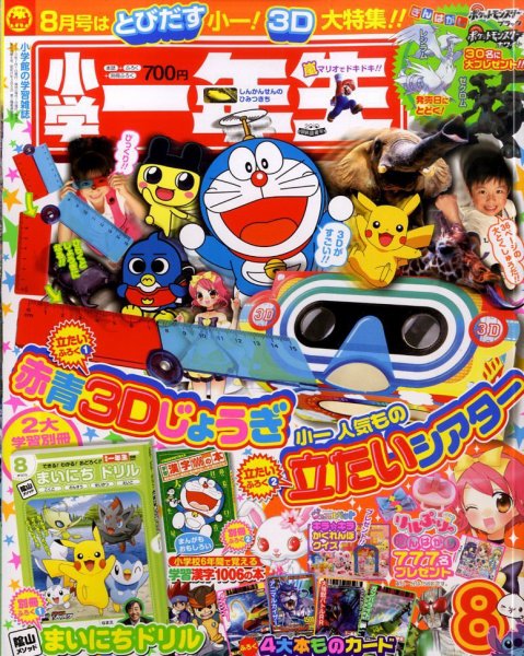 小学一年生 8月号 (発売日2010年07月01日) 表紙