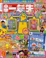 小学一年生 9月号 表紙