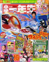 小学一年生 10月号 表紙