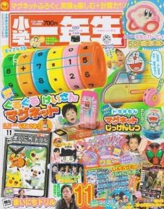 小学一年生 11月号 (発売日2010年10月01日) 表紙