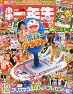 小学一年生 12月号 (発売日2010年11月01日) 表紙