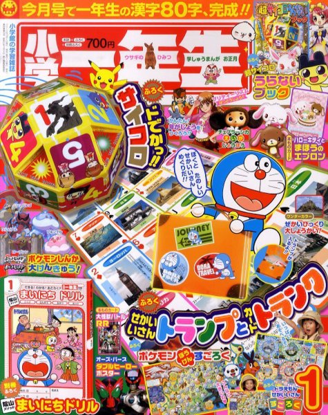 小学一年生 1月号 (発売日2010年11月29日) 表紙