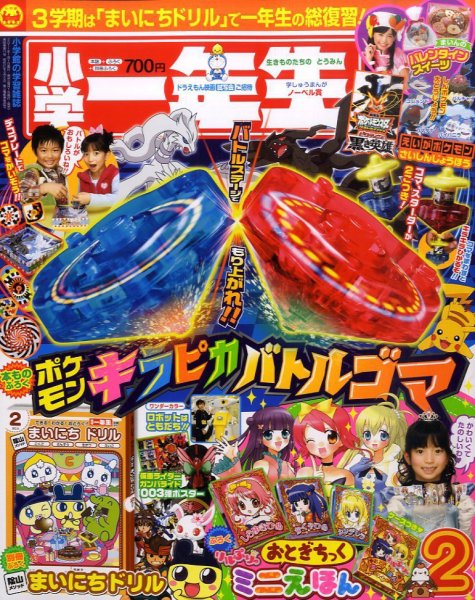 小学一年生 2月号 (発売日2010年12月27日) 表紙