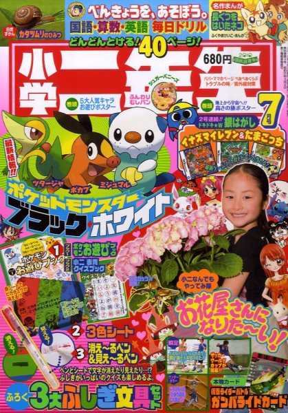 小学二年生 2010年06月03日発売号 | 雑誌/定期購読の予約はFujisan
