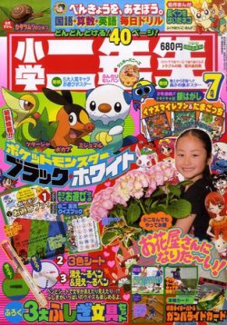 小学館 安い 雑誌 小学 二年生