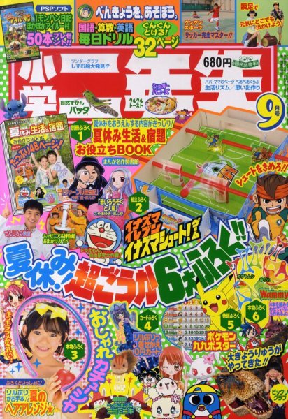 小学二年生 2010年08月03日発売号 | 雑誌/定期購読の予約はFujisan