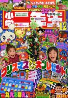 小学二年生 2010年11月02日発売号 | 雑誌/定期購読の予約はFujisan