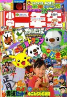 小学二年生 1月号 (発売日2010年12月01日) | 雑誌/定期購読の予約はFujisan